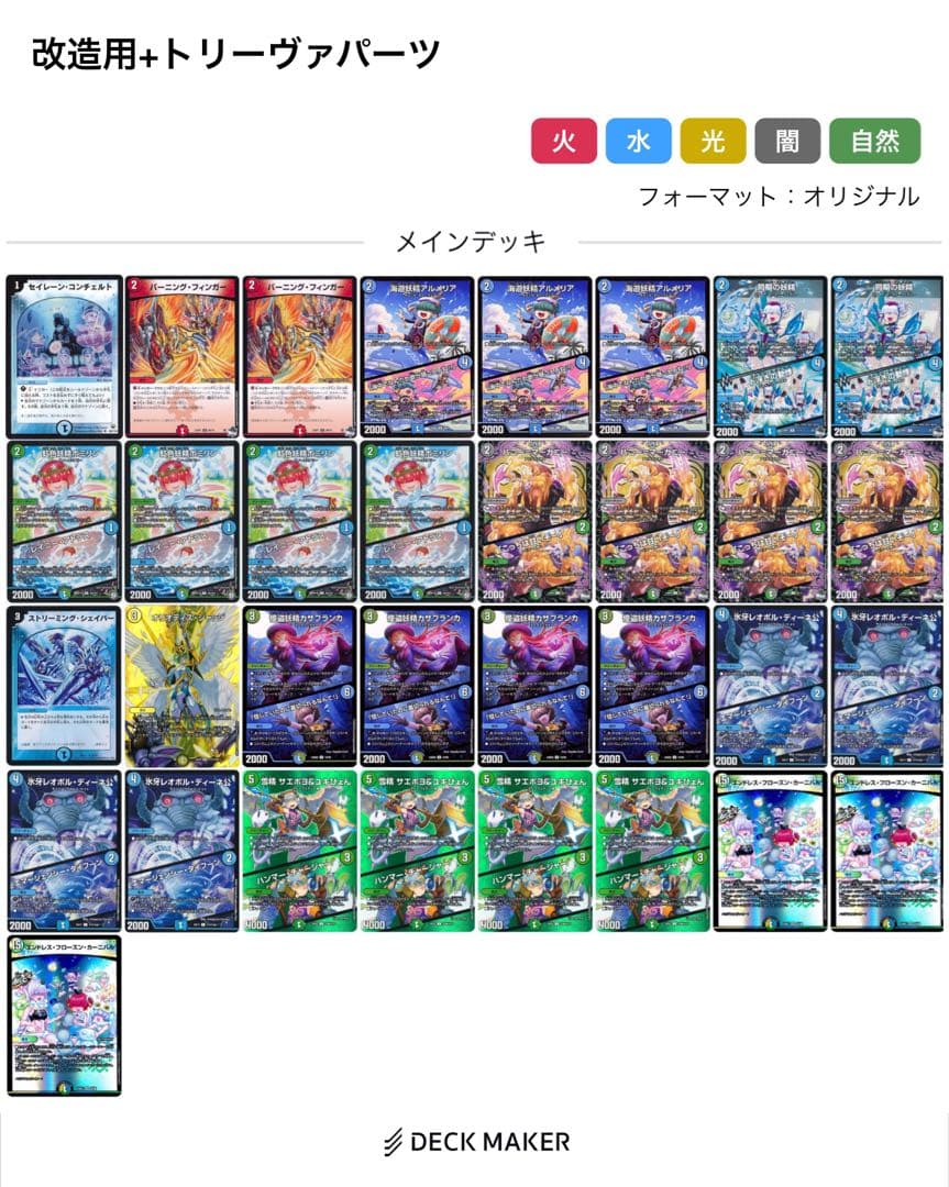 【値下げ可】ラッカゴスペルデッキ　+改造パーツ+トリーヴァゴスペルパーツ