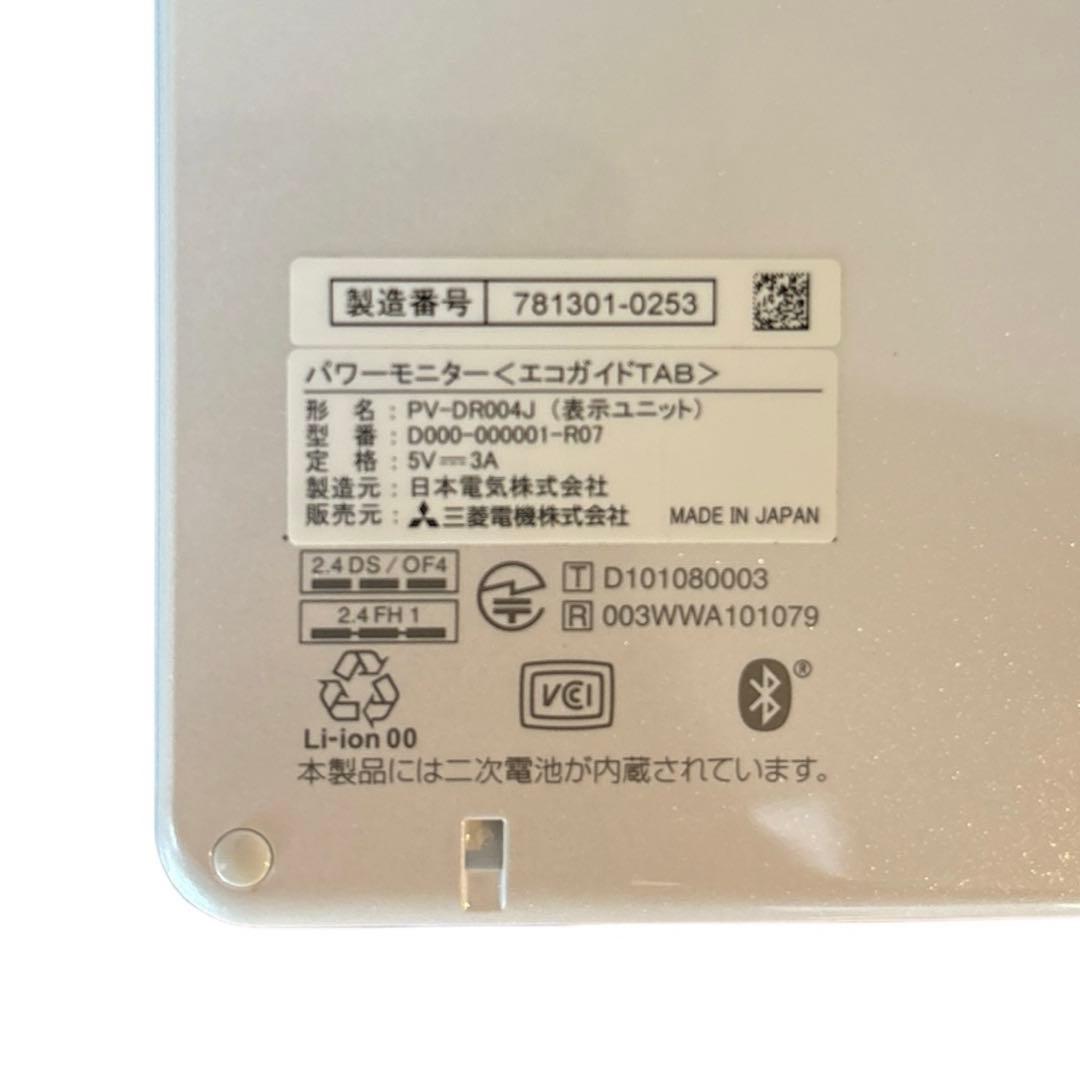 エコガイドTAB 三菱 住宅用太陽光発電 システムパワーモニ