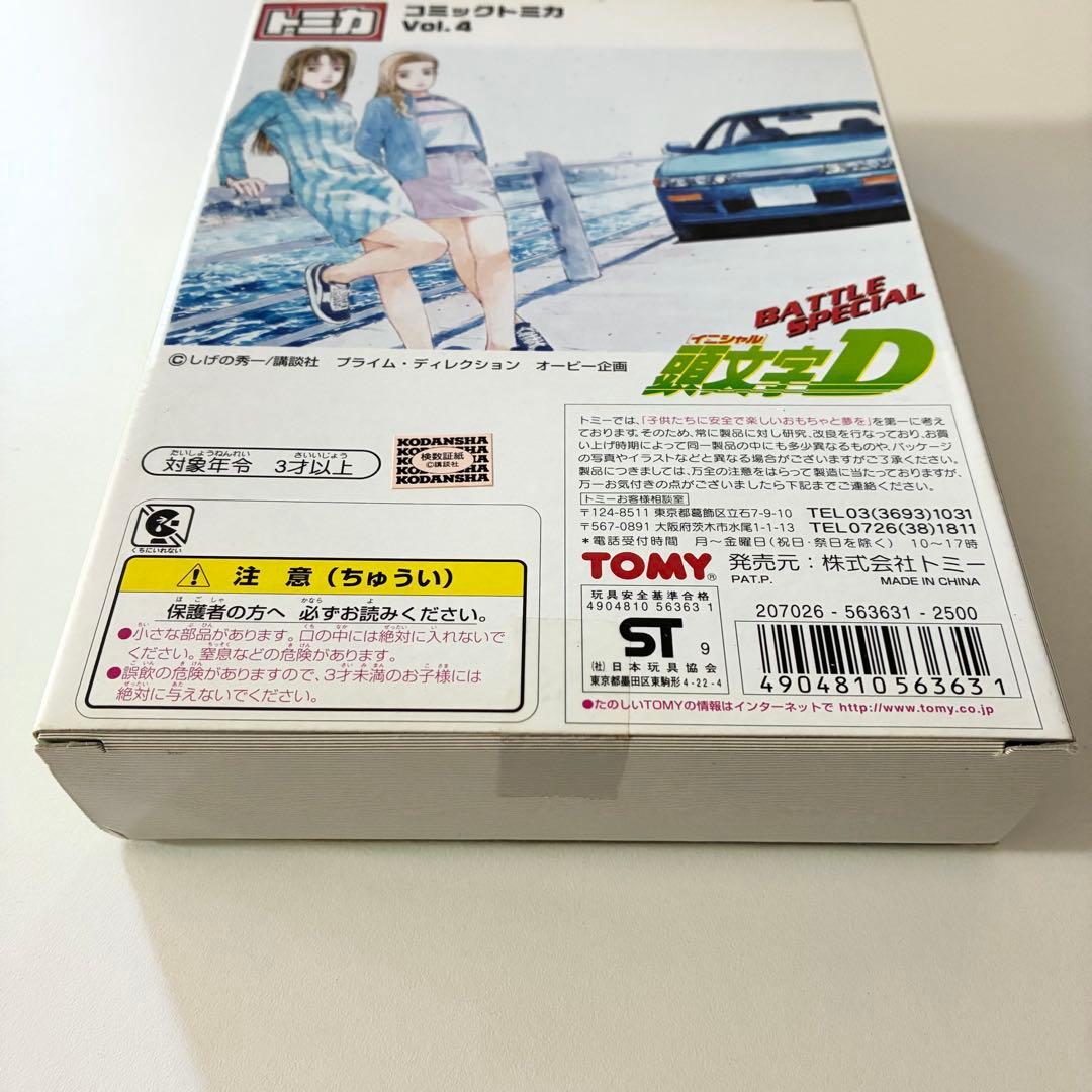 トミカ 頭文字D コミックトミカ Vol.4バトルスペシャル 公道最速伝説 美品