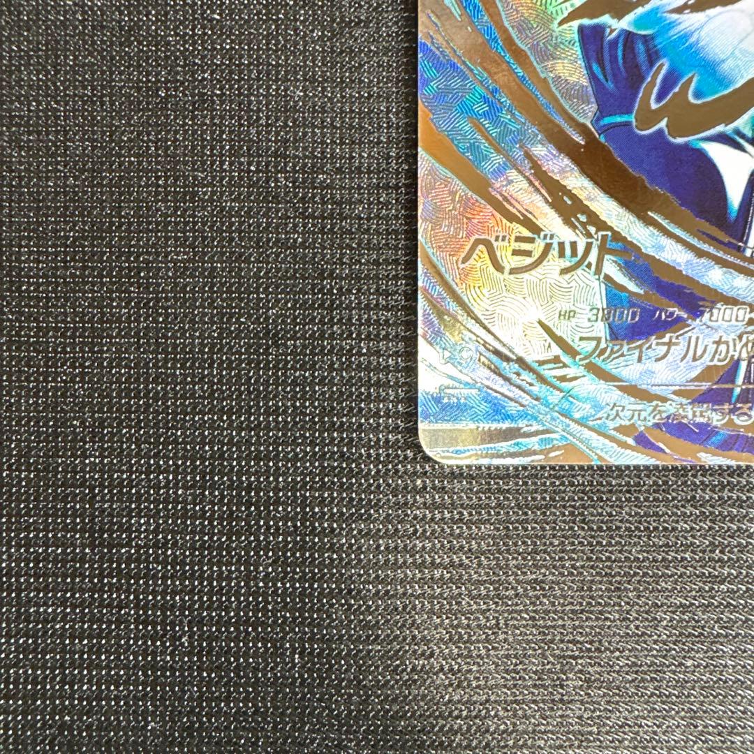 ドラゴンボール スーパーダイバーズ ベジット