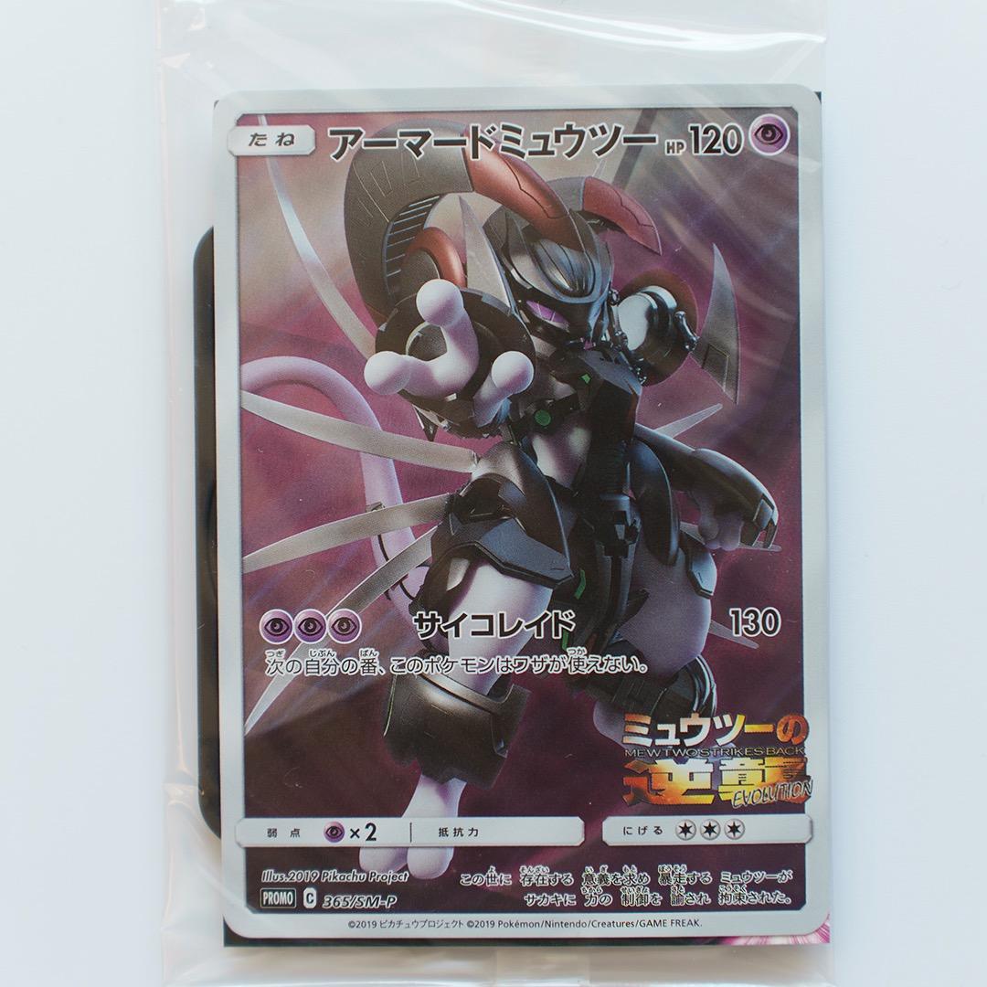 アーマードミュウツー 未開封 2パック
