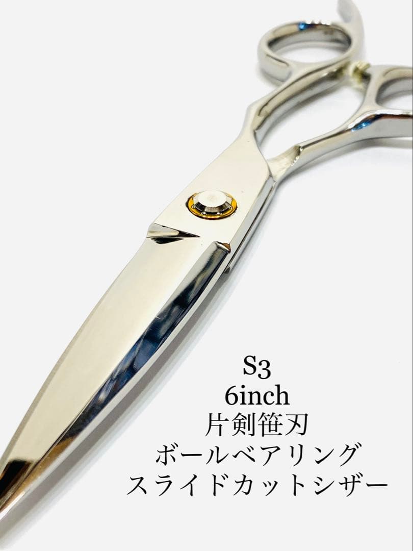 6インチ 剣刃 スライドシザー ボールベアリング 理容 美容 鋏 シザー