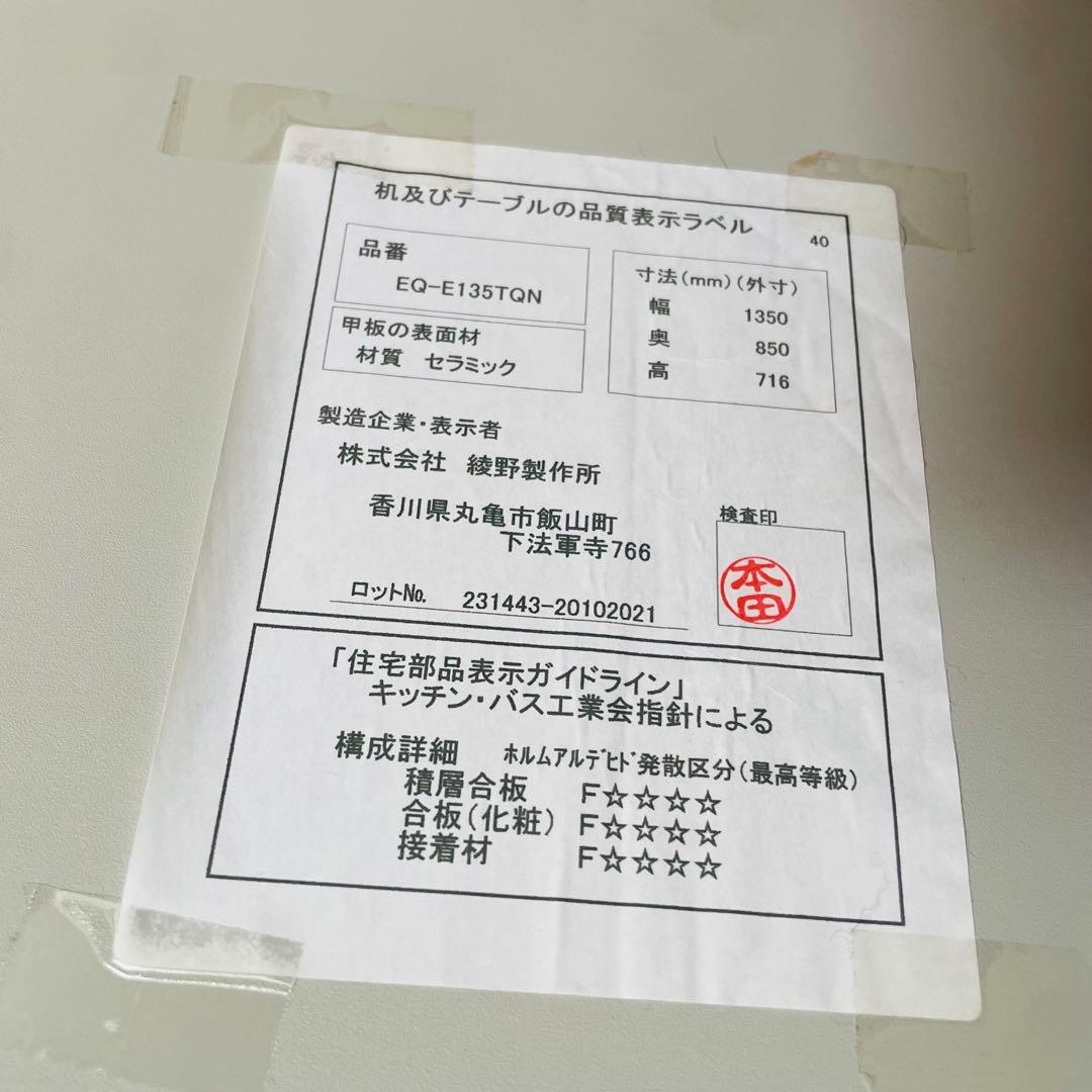 綾野製作所 ネオス セラミック ダイニングテーブル アイアングレー 135