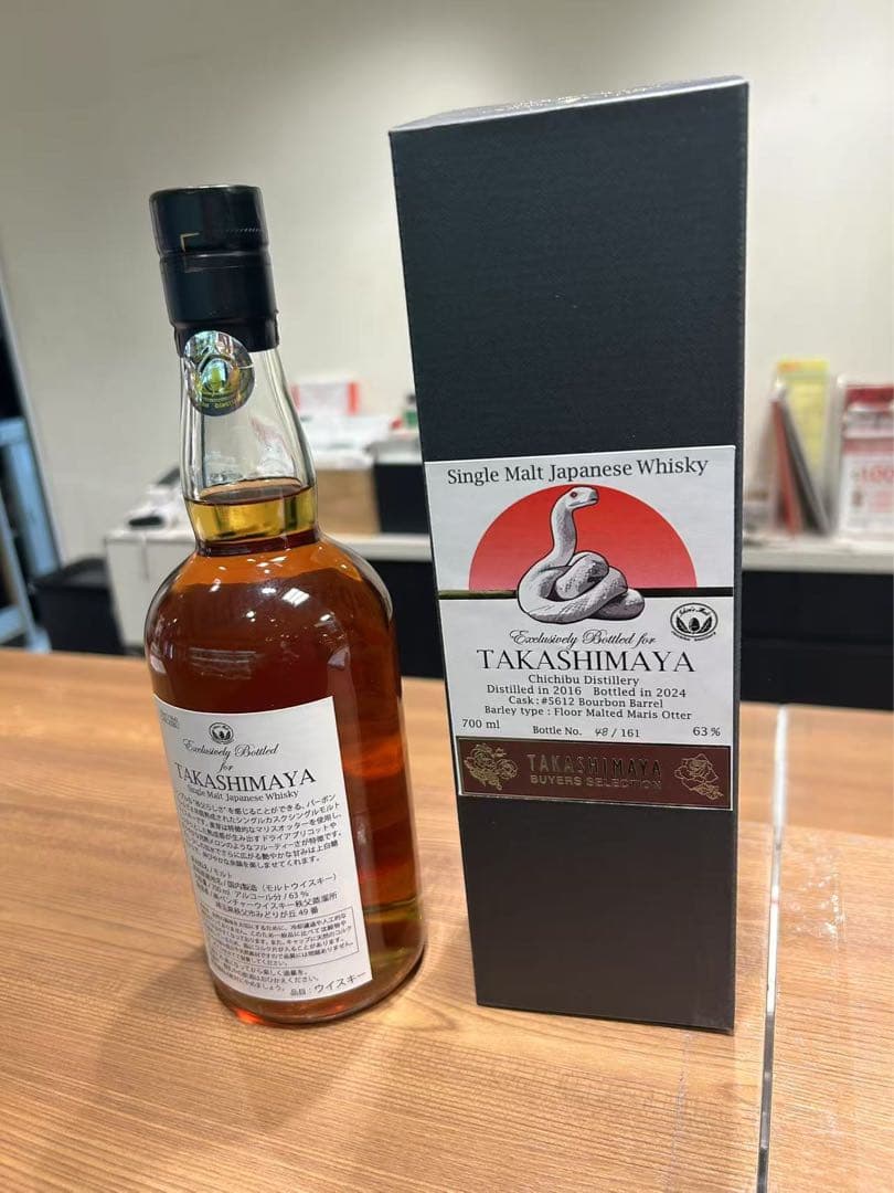 161本限定】イチローズモルト 2025 干支ラベル 巳年