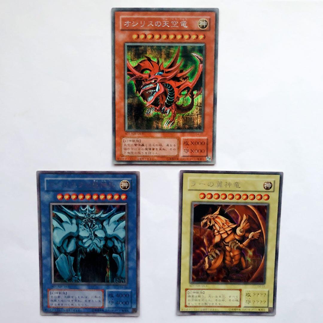美品】遊戯王 三幻神 オシリス オベリスク ラー シークレットレア