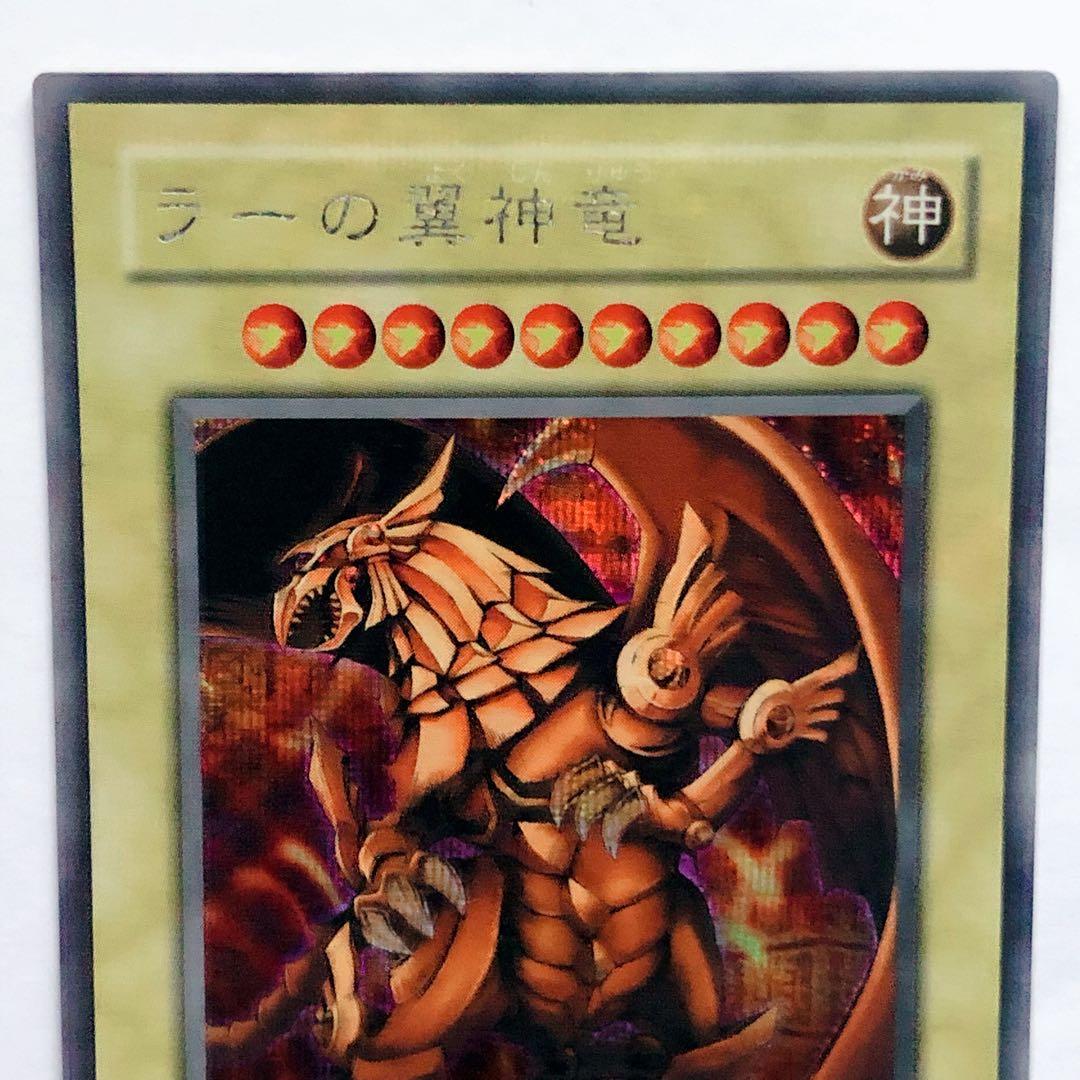 美品】遊戯王 三幻神 オシリス オベリスク ラー シークレットレア