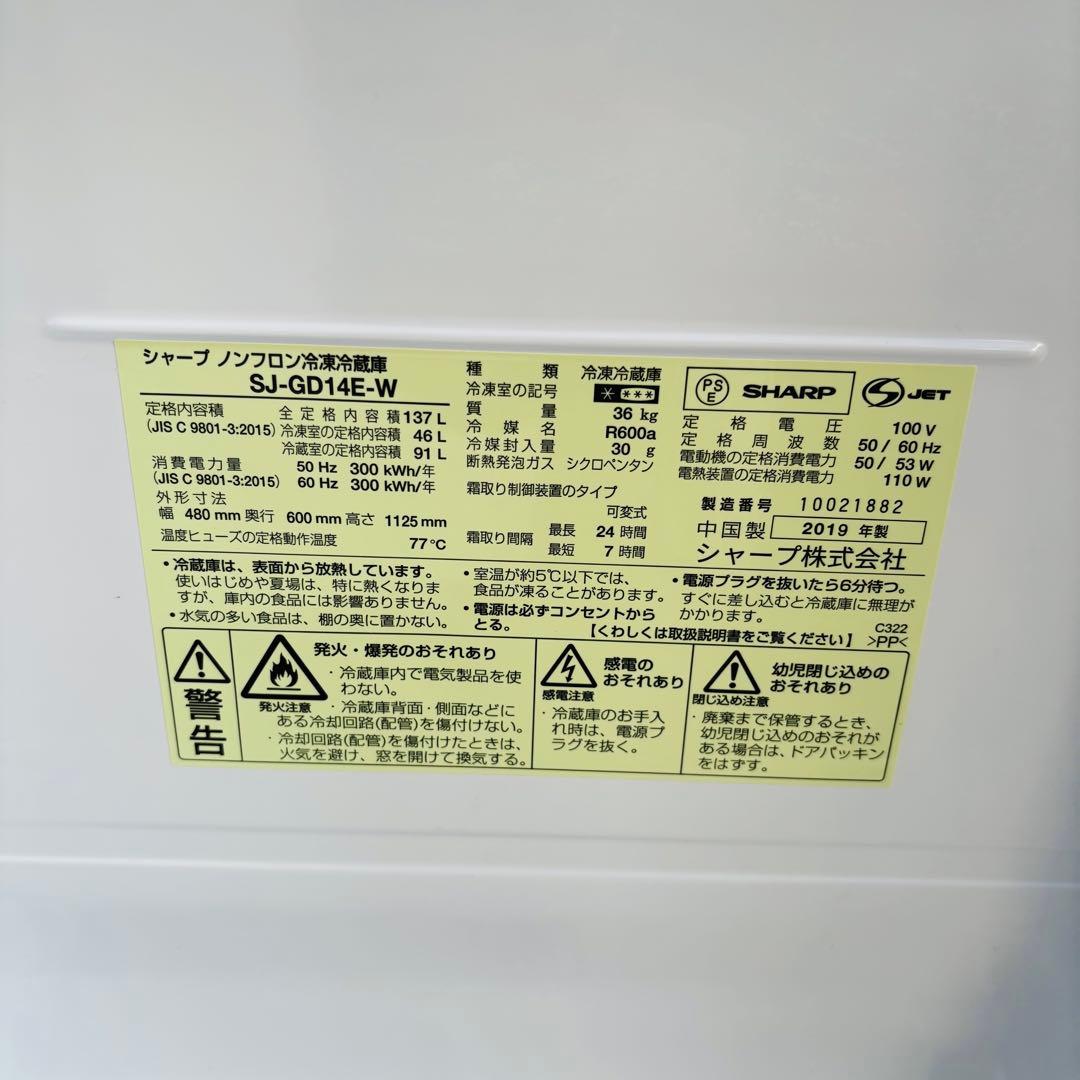 SHARP 137L 冷凍冷蔵庫 SJ-GD14E-W◇2019年製