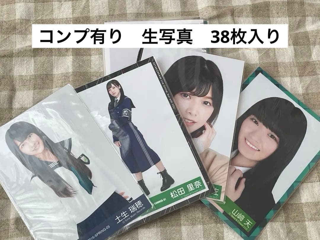 鈴本美愉 生写真 41コンプ まとめ売り 欅坂46 櫻坂46 生