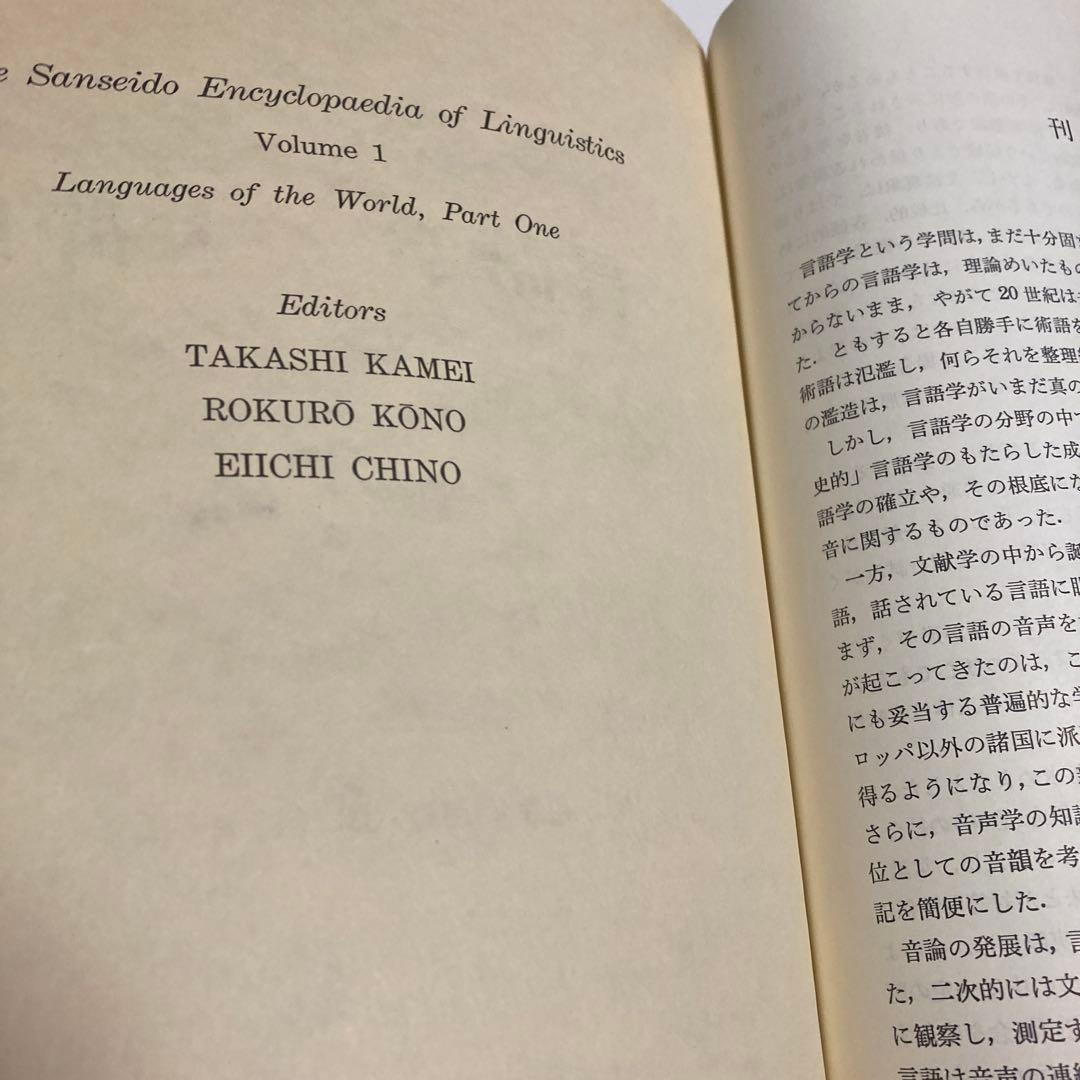 三省堂 言語学大事典 全七冊セット