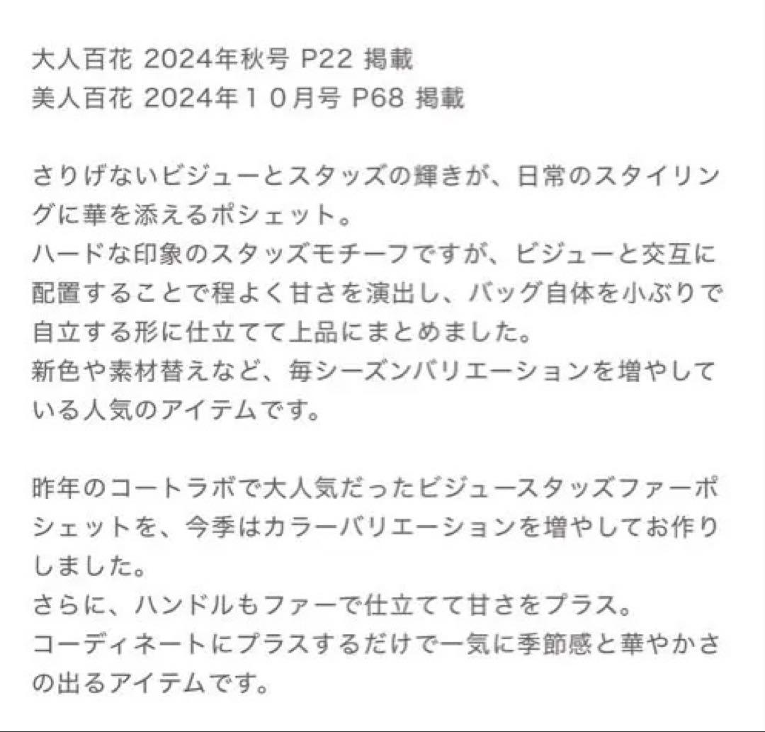 CELFORD リュタン　ビジュースタッズファーポシェット