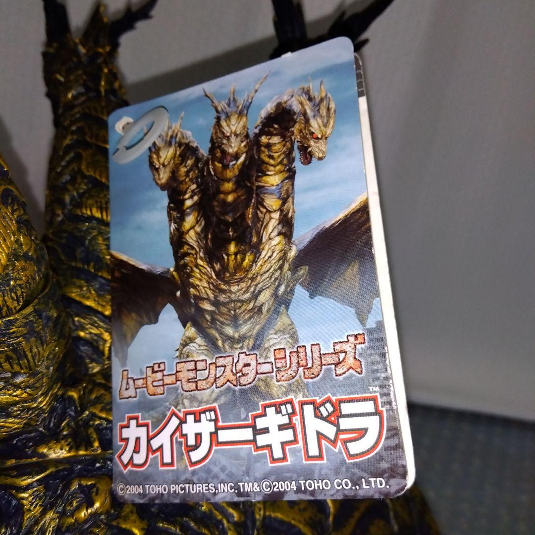 カイザーギドラソフビタグあり