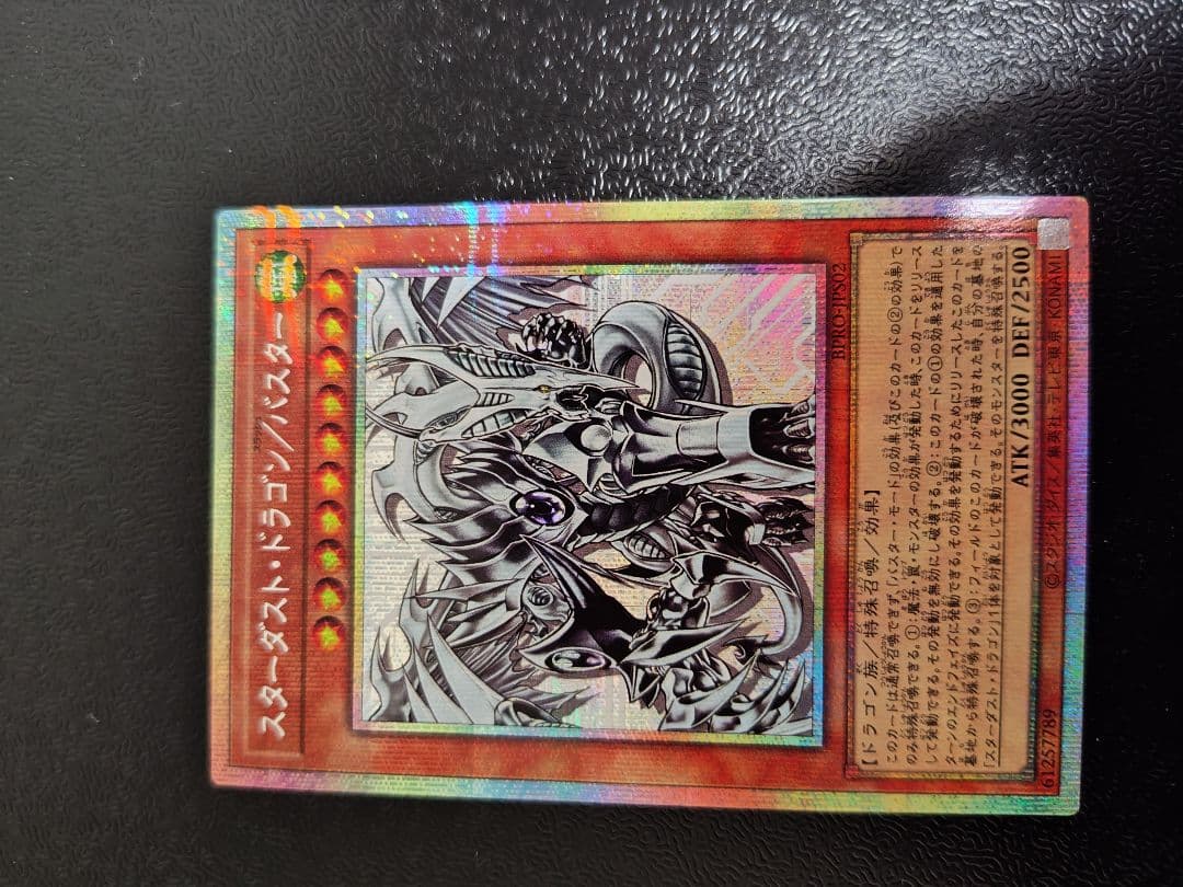 スターダスト・ドラゴン/バスター プリズマティックシークレットレア