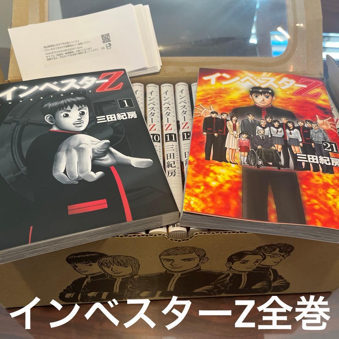 インベスターZ 1〜21巻全巻セット