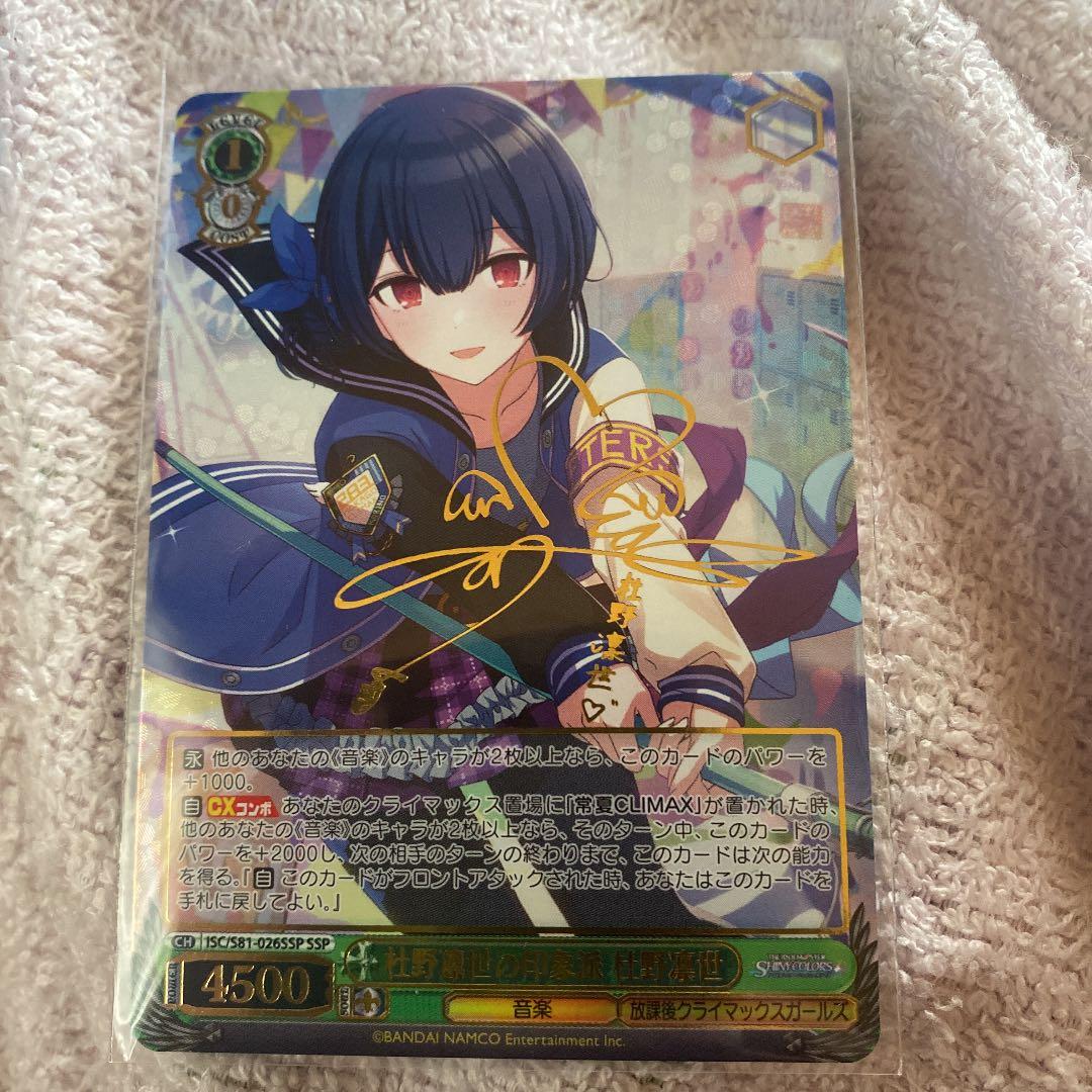 ヴァイスシュヴァルツ 杜野凛世 SSP SSP われにかへれ 杜野凛