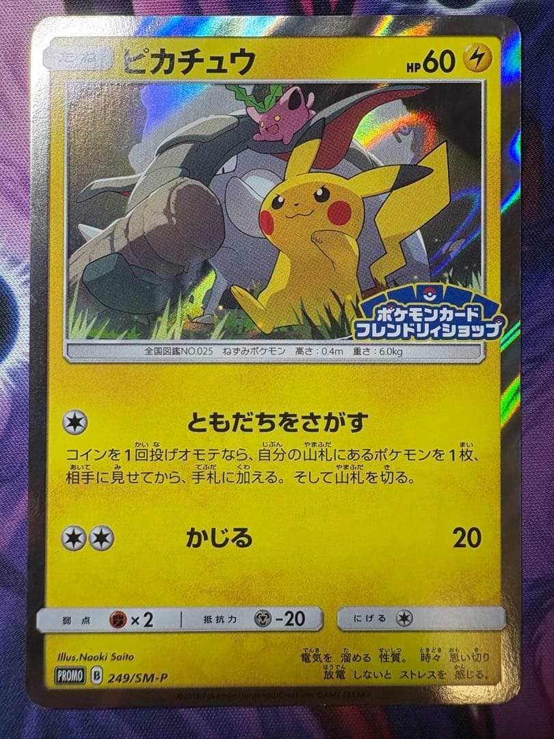 ピカチュウ：フレンドリィショップキャンペーン PROMO SM-Pプロモ