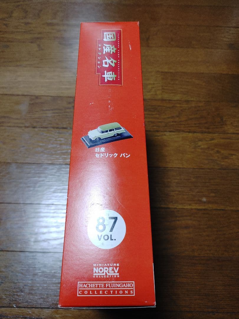 国産名車コレクションVOL87・88