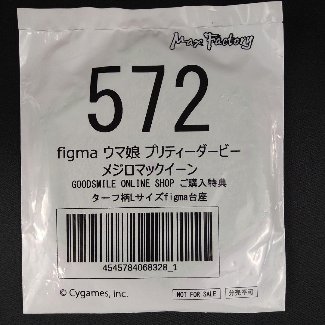 figma ウマ娘 プリティーダービー メジロマックイーン ターフ柄台座付き
