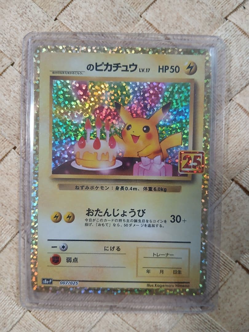 のピカチュウ プロモカードパック 25th ANNIVERSARY editi… - メルカリ