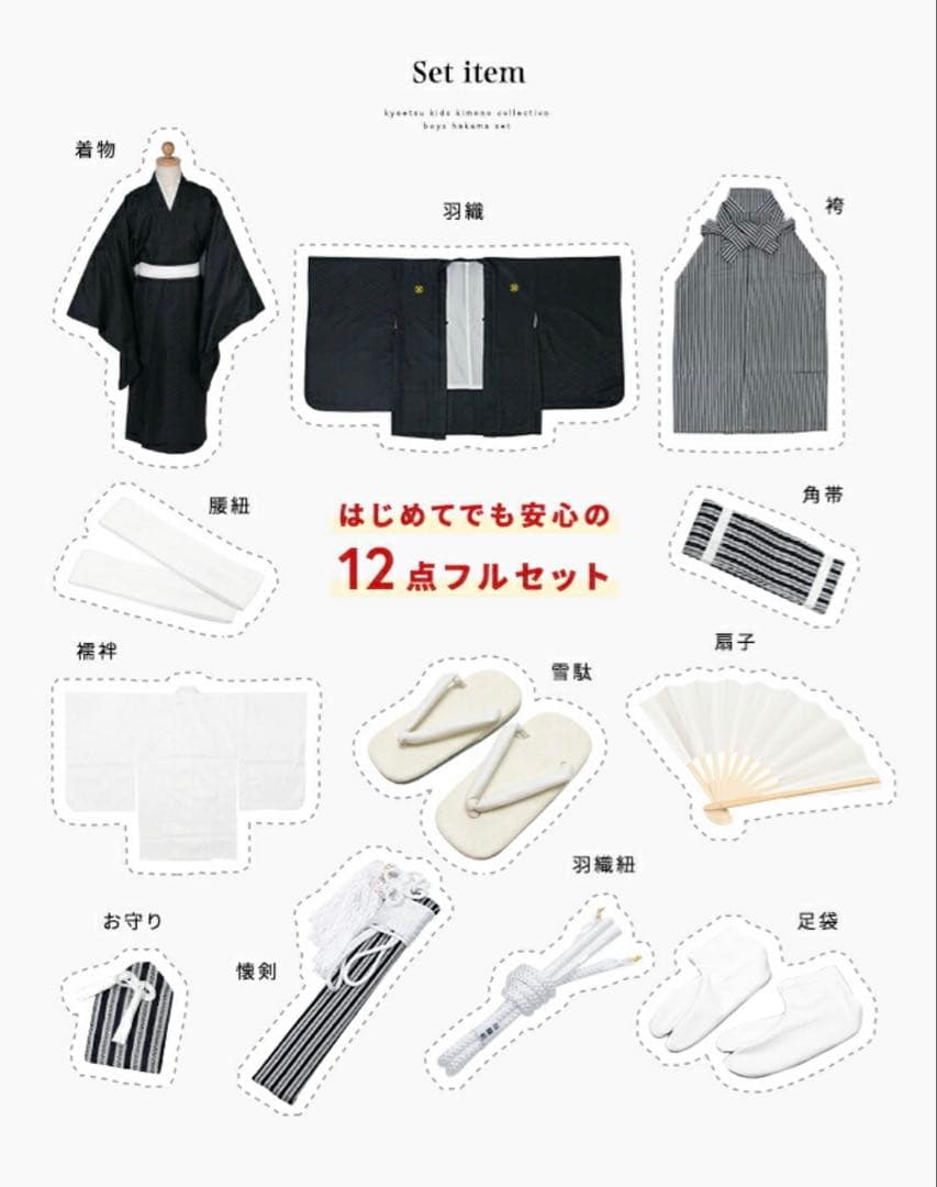 七五三　　5歳　男の子 肩上げ済み