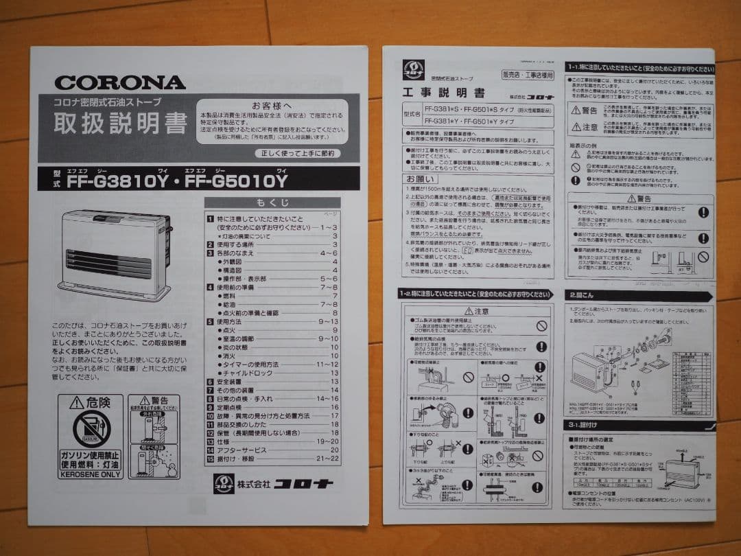 コロナFF式ストーブ 密閉式 カートリッジ式タンク