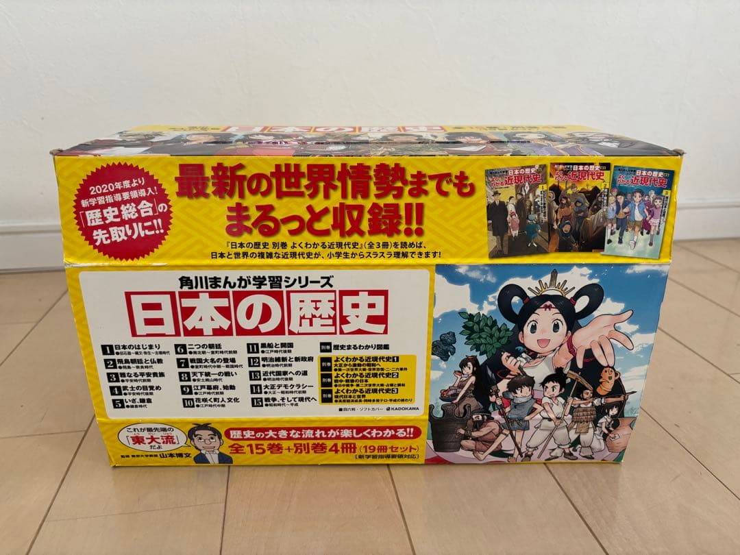 日本の歴史 全15巻+別巻4冊 セット