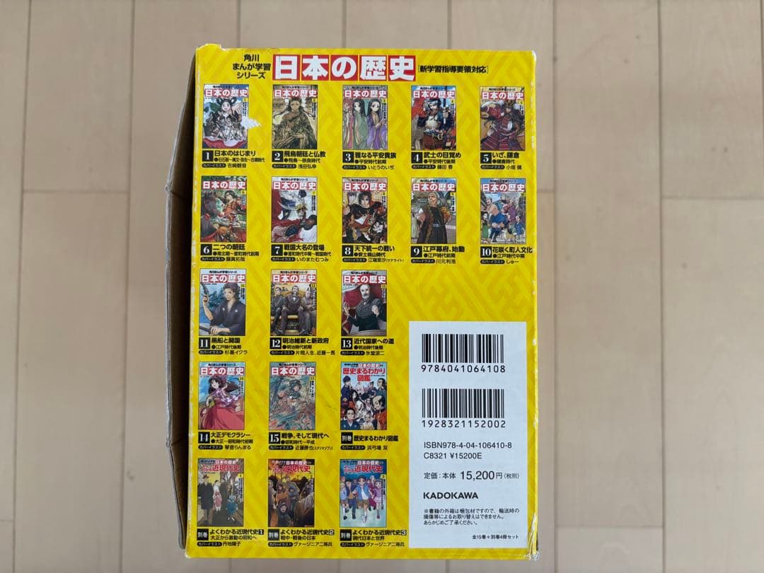 日本の歴史 全15巻+別巻4冊 セット