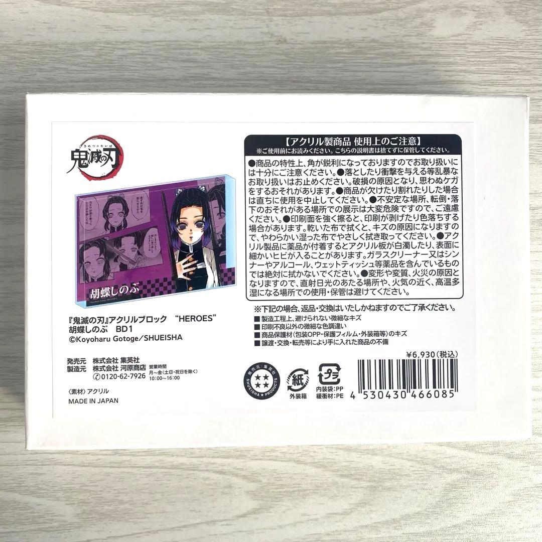 鬼滅の刃 アクリルブロック HEROES 胡蝶しのぶ BD1 バースデー2024