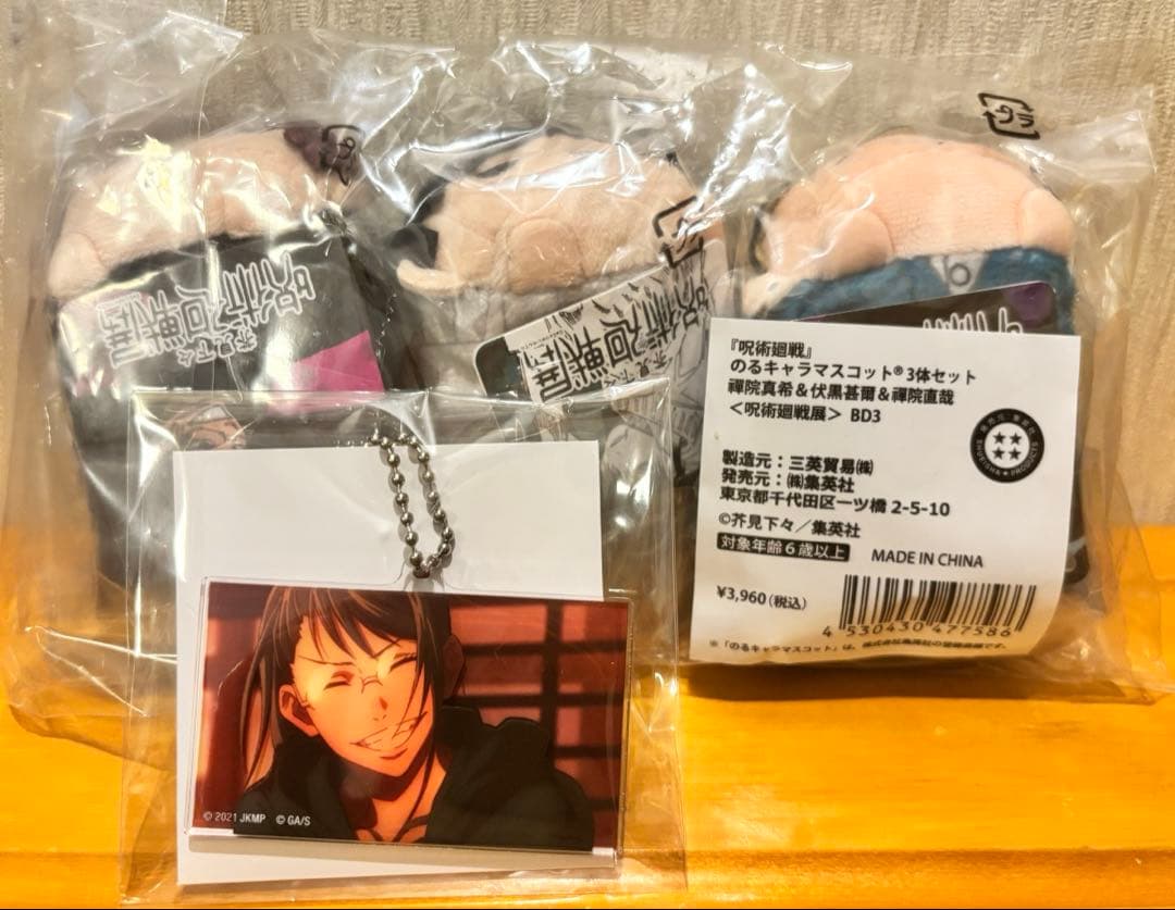 呪術廻戦展 のるキャラマスコット®3体セット 禪院真希&伏黒