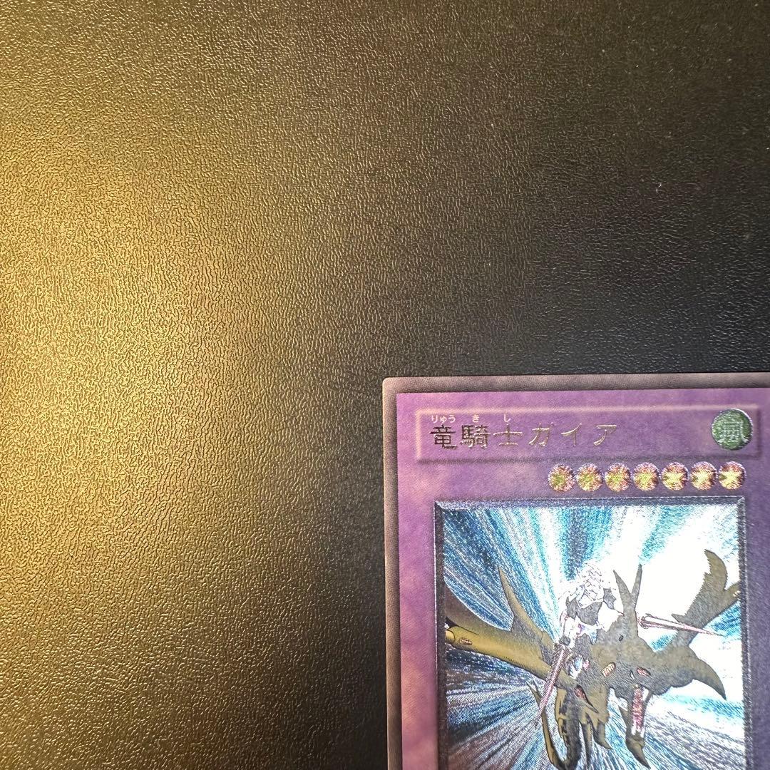 遊戯王　竜騎士ガイア　アルティメットレア　レリーフ