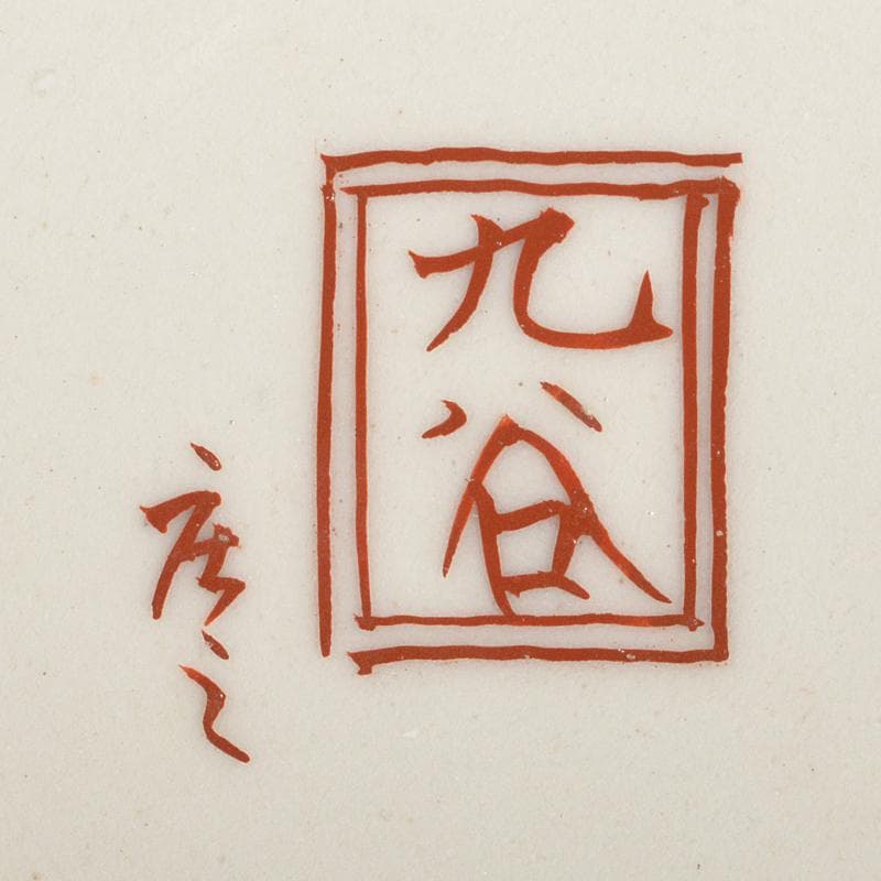 九谷焼 九谷庄三作 色絵 花鳥文 飾皿 一對 M R5305 - メルカリ