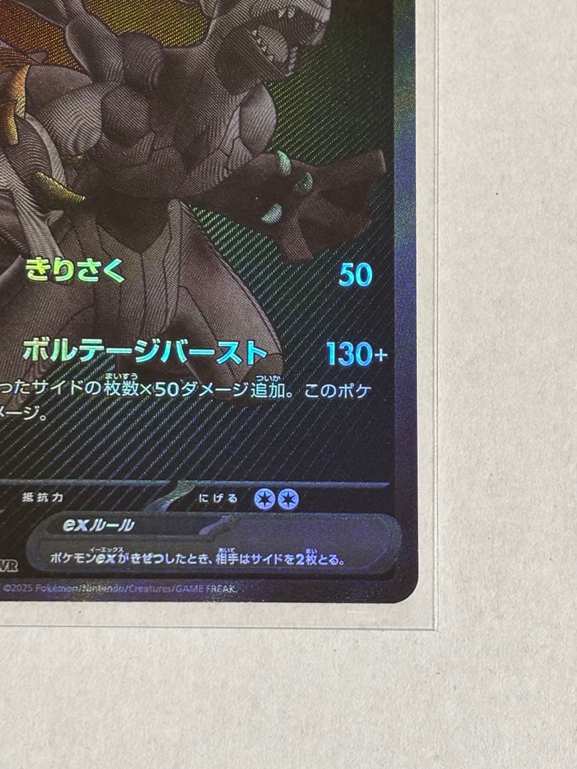 ポケモンカード ゼクロムex BWR エラーカード