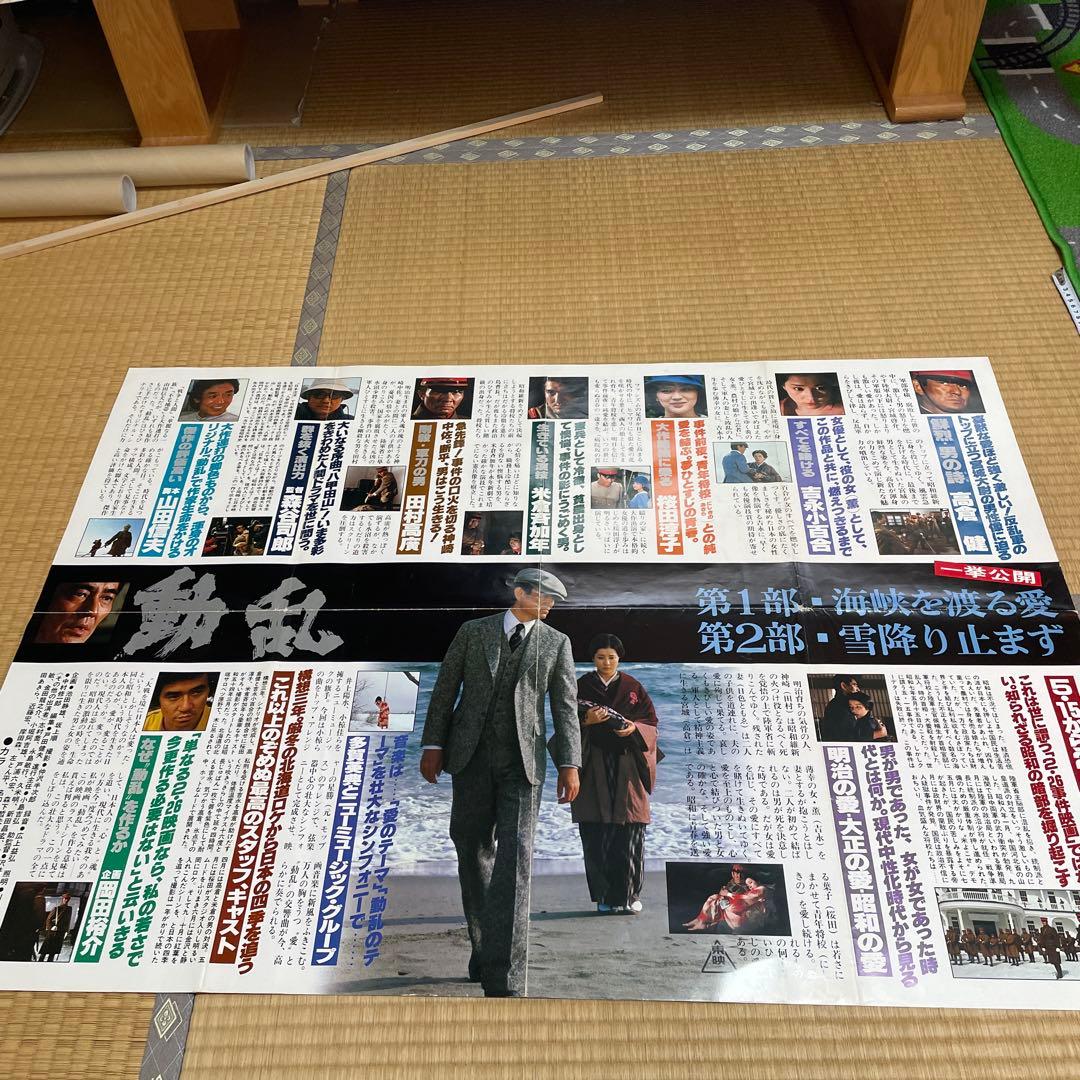高倉健さん「幸福の黄色いハンカチ」「夜叉」「動乱」B1大型ポスター3枚！