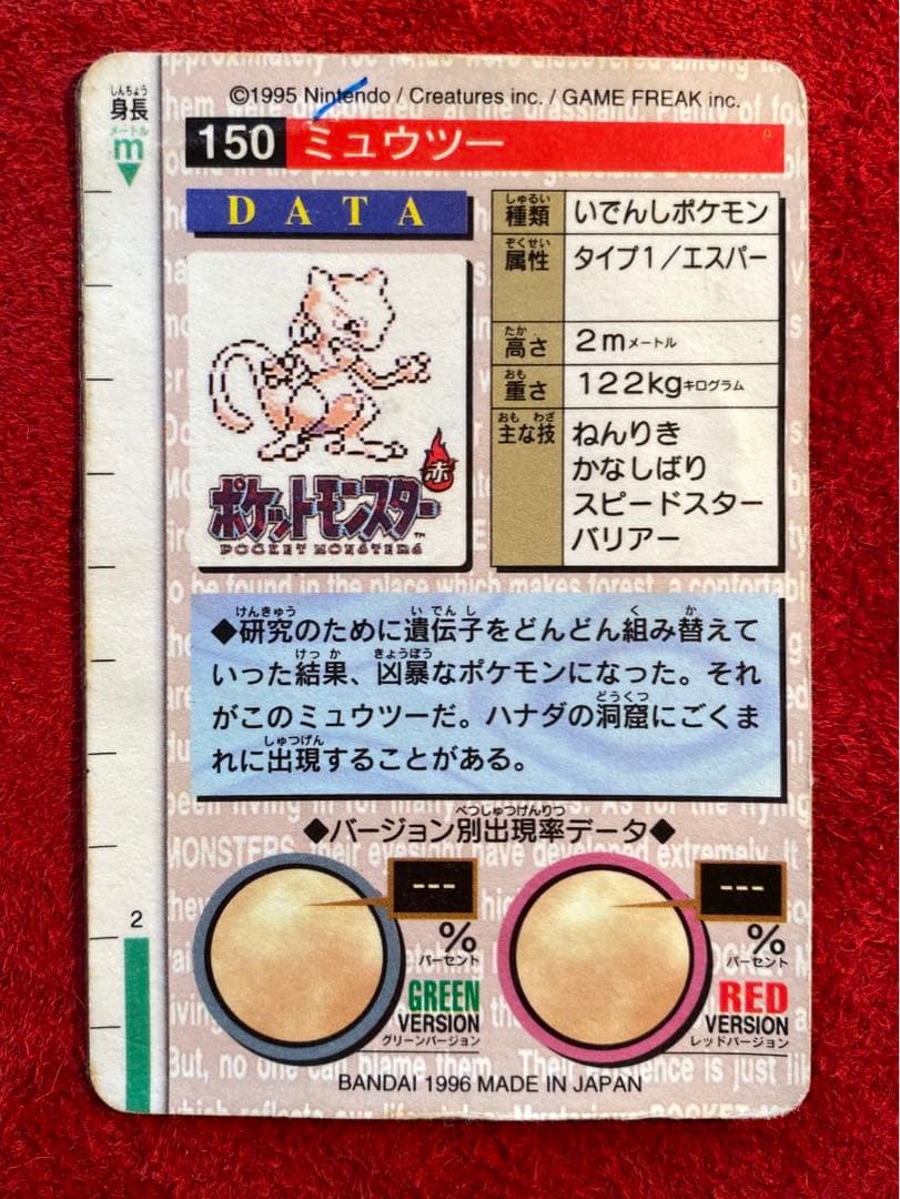 ポケモンカードダス　ピカチュウ　ストライク　ミュウツー　フシギバナ　4枚