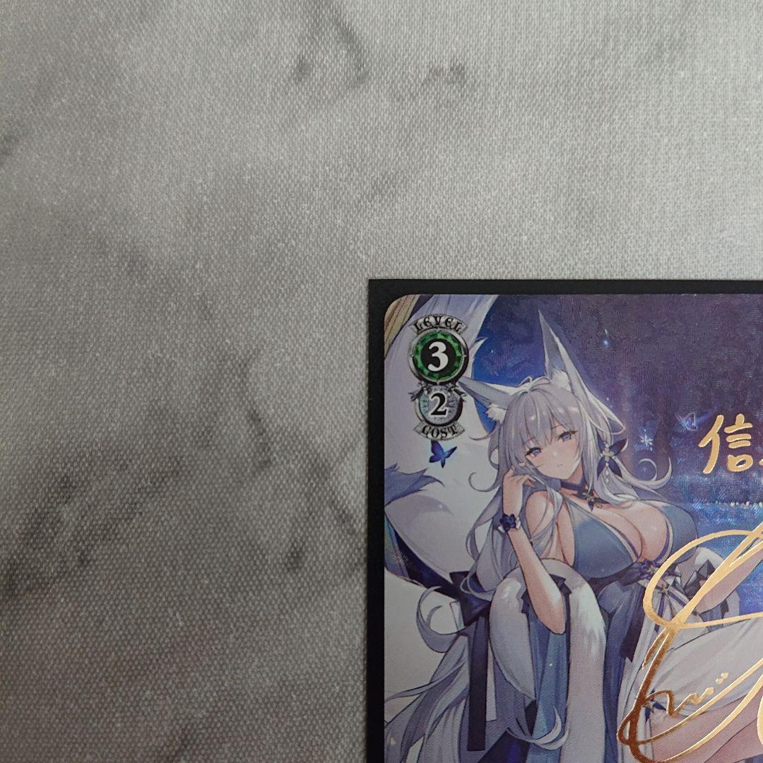 ヴァイスシュヴァルツ　アズールレーン　信濃SP