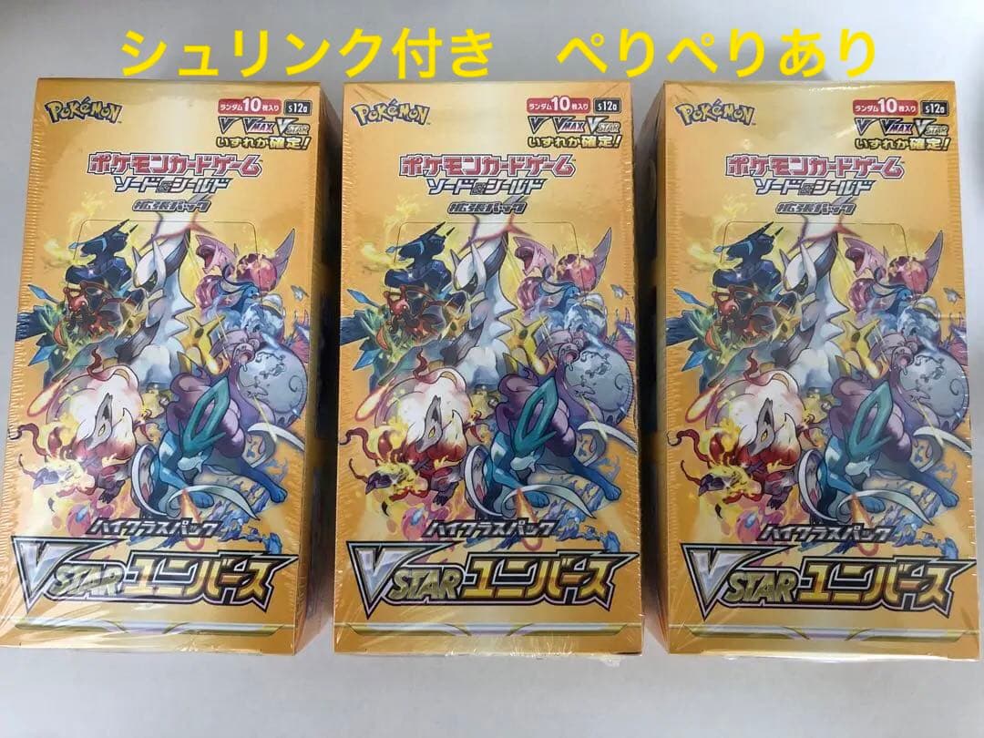 ブイスターユニバースboxシュリンク付き 3箱