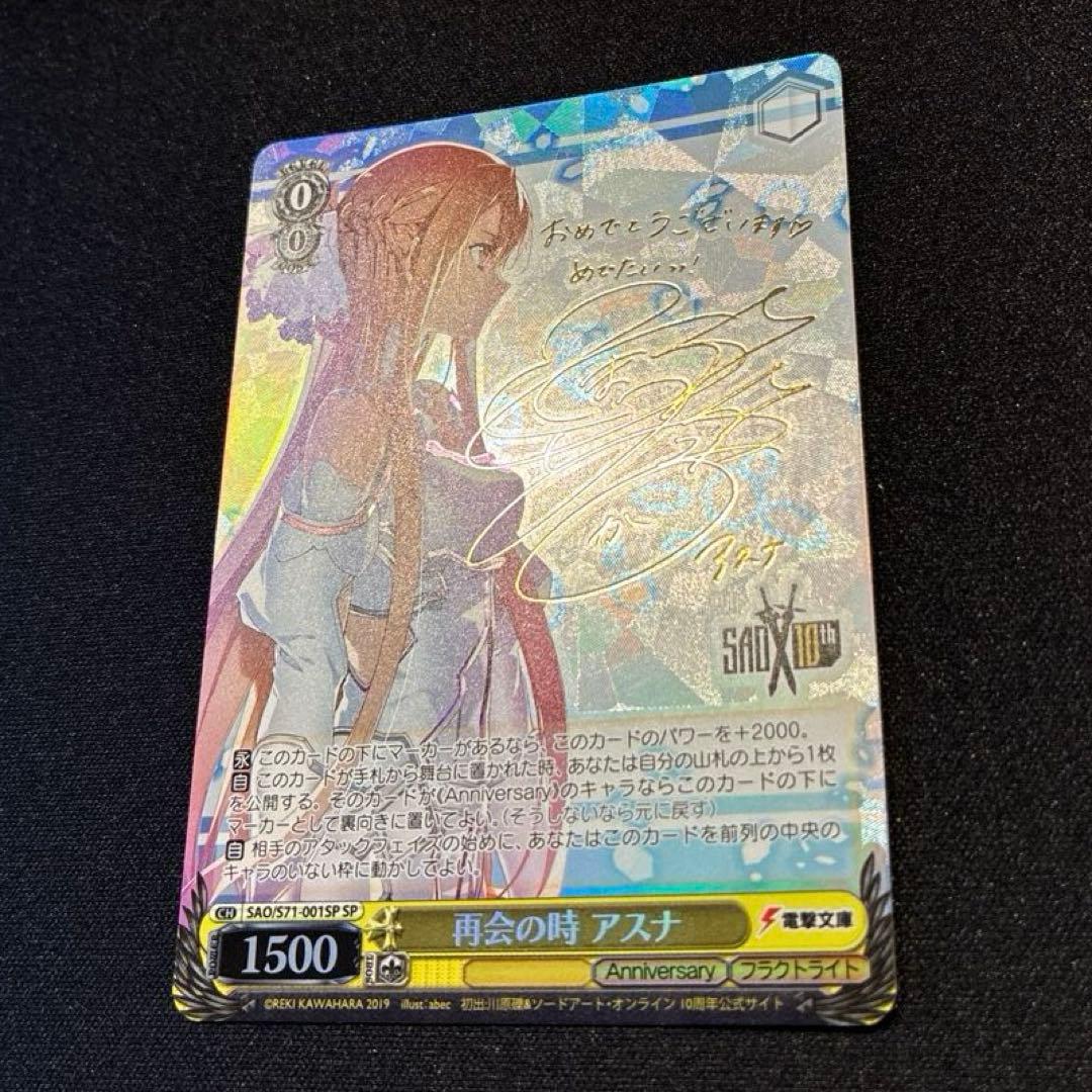 ヴァイス　再会の時 アスナ　SP