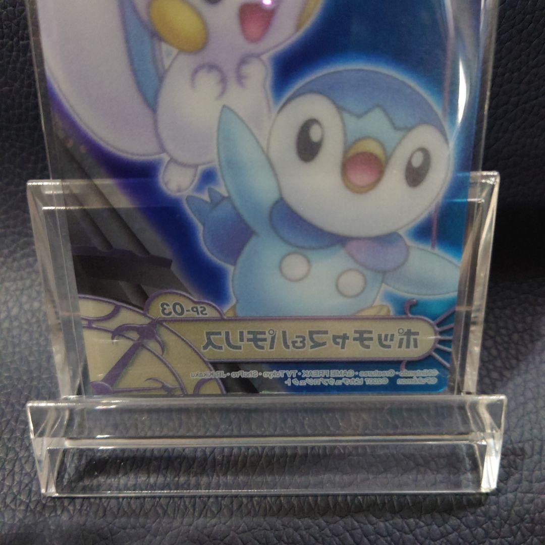 劇場版ポケットモンスター　ポッチャマ＆パチリス カード