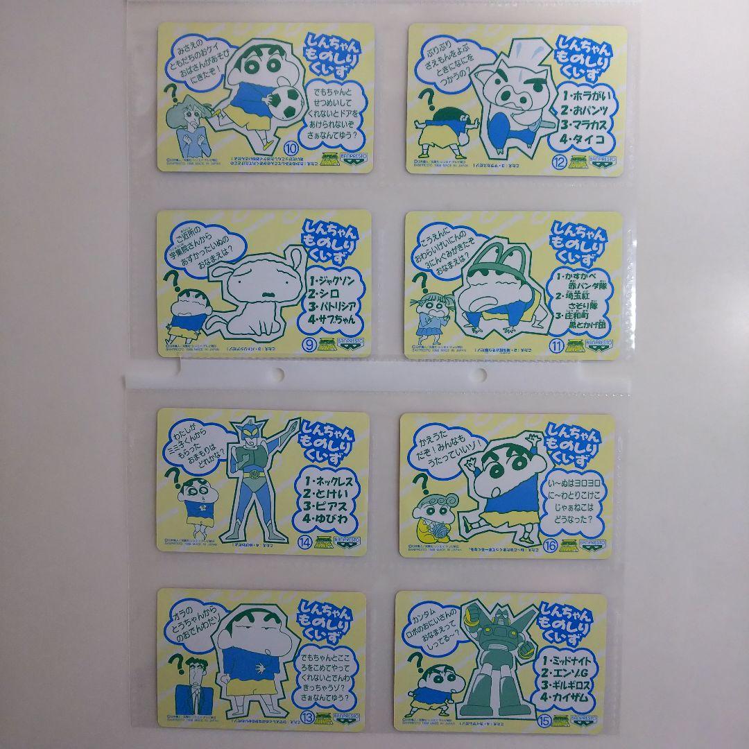 クレヨンしんちゃん」バンプレカード24枚コンプリートセット（新品