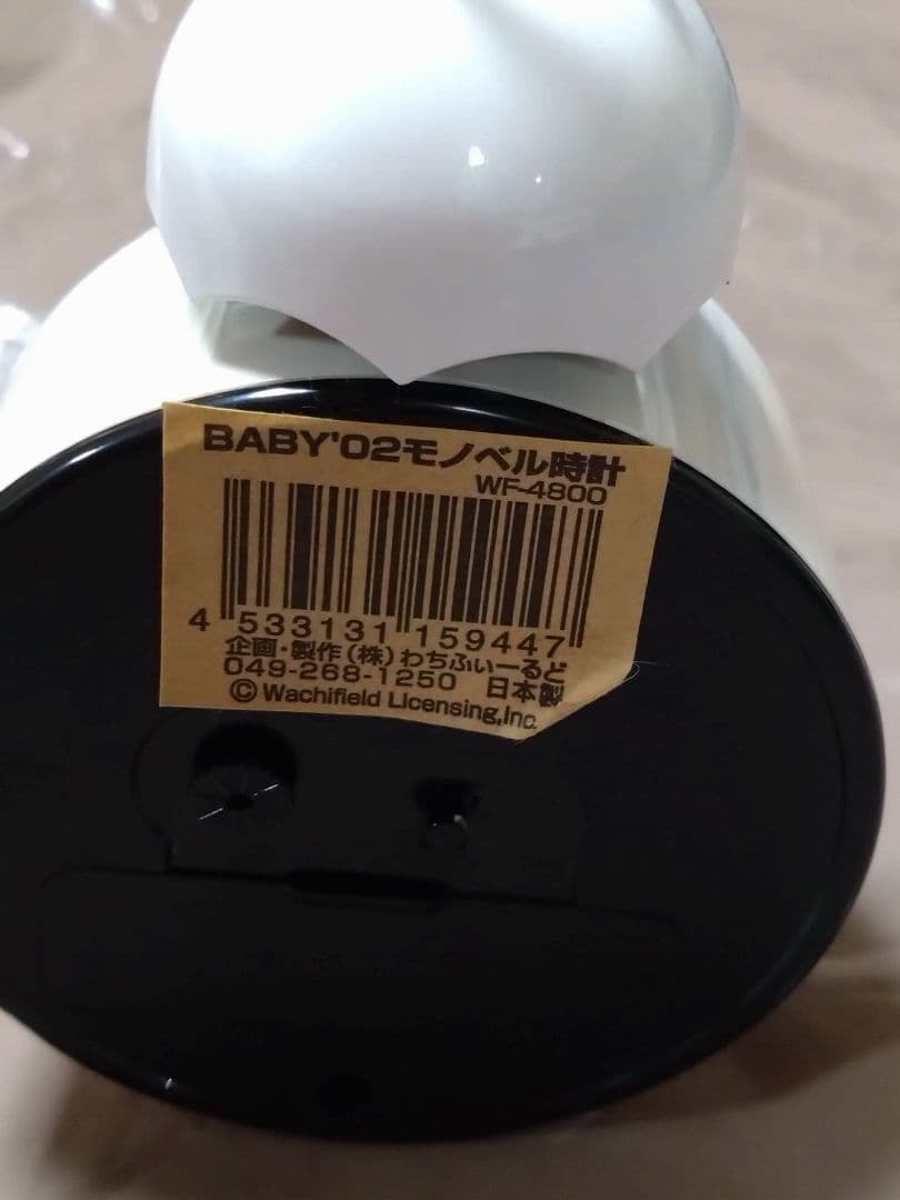 わちふぃーるど ベビーダヤン 目覚まし時計