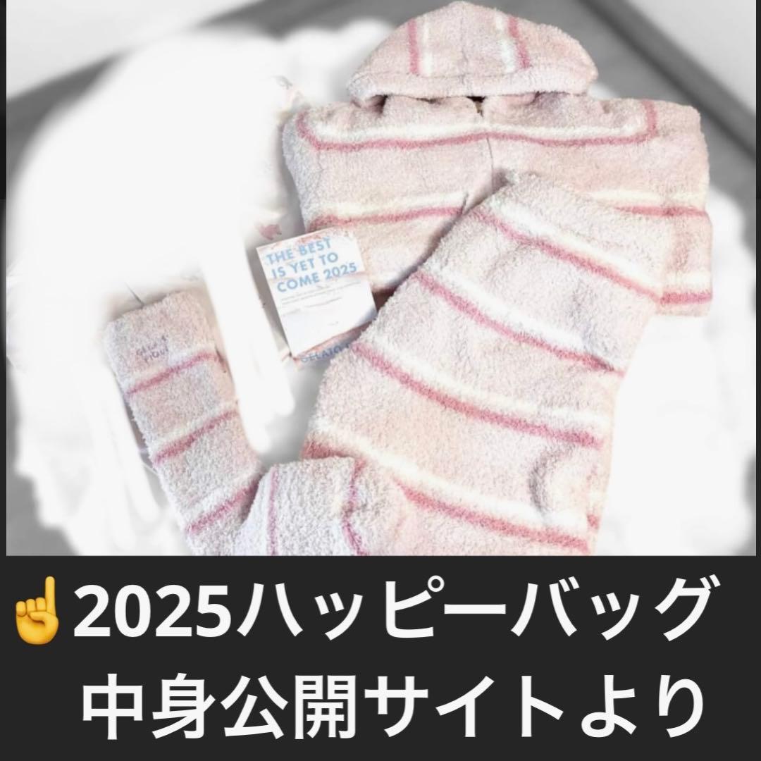 ☆ジェラートピケ☆2025年福袋抜取り品★ルームウェア上下セット&ソックス