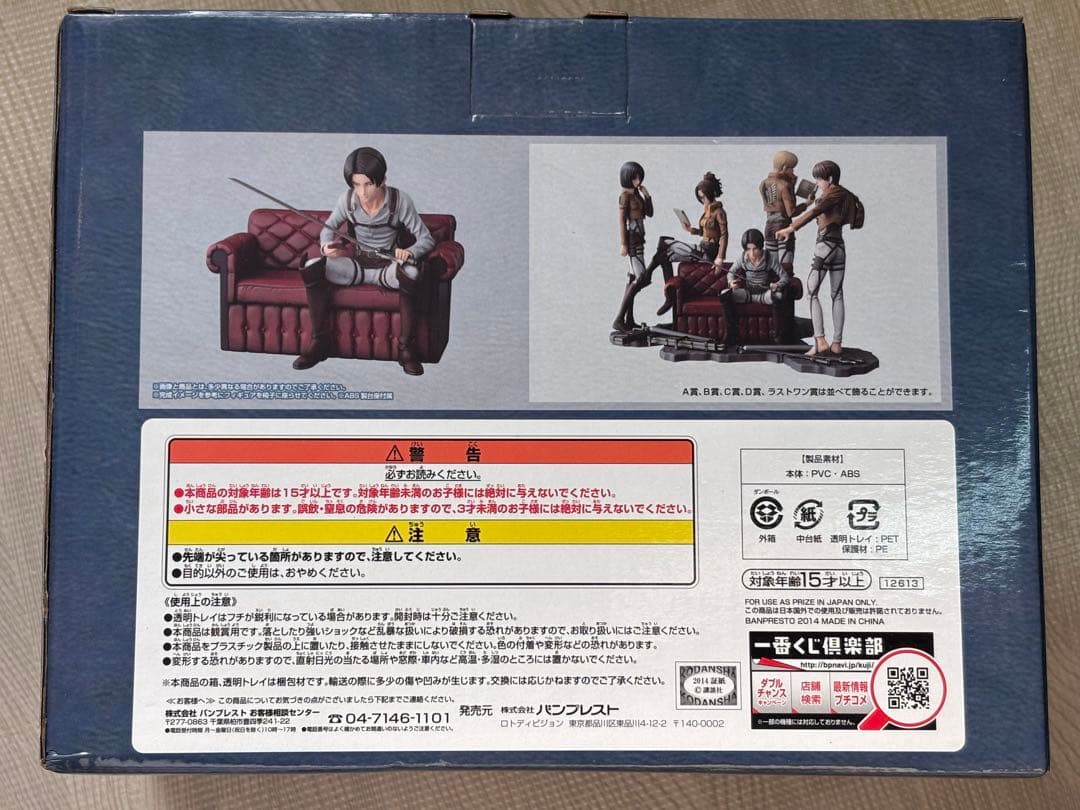 一番くじ 進撃の巨人～自由への進撃～B賞 リヴァイフィギュア