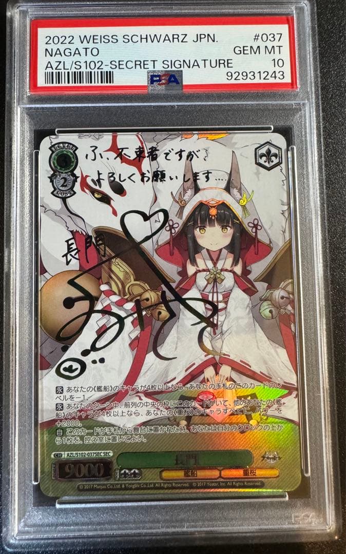 ヴァイスシュヴァルツ　アズールレーン　長門 sec psa10 ヴァイスシュヴァルツ アズールレーン 長門 sec psa10 【公式通販