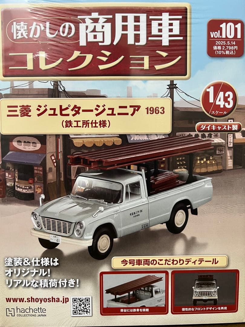 懐かしの商用車コレクション　NO.100.101.102.103