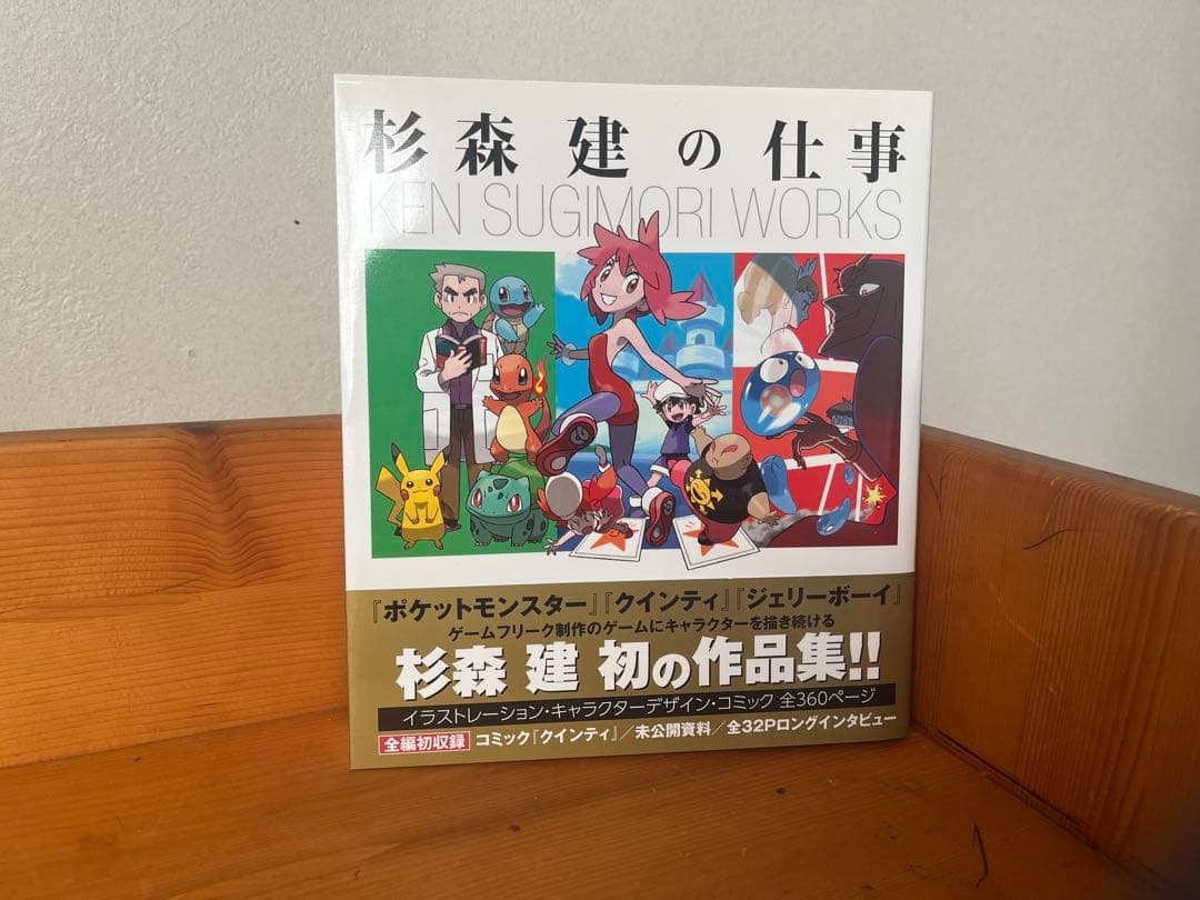ポケモン】作品集『杉森建の仕事』☆初版帯付き☆ - メルカリ