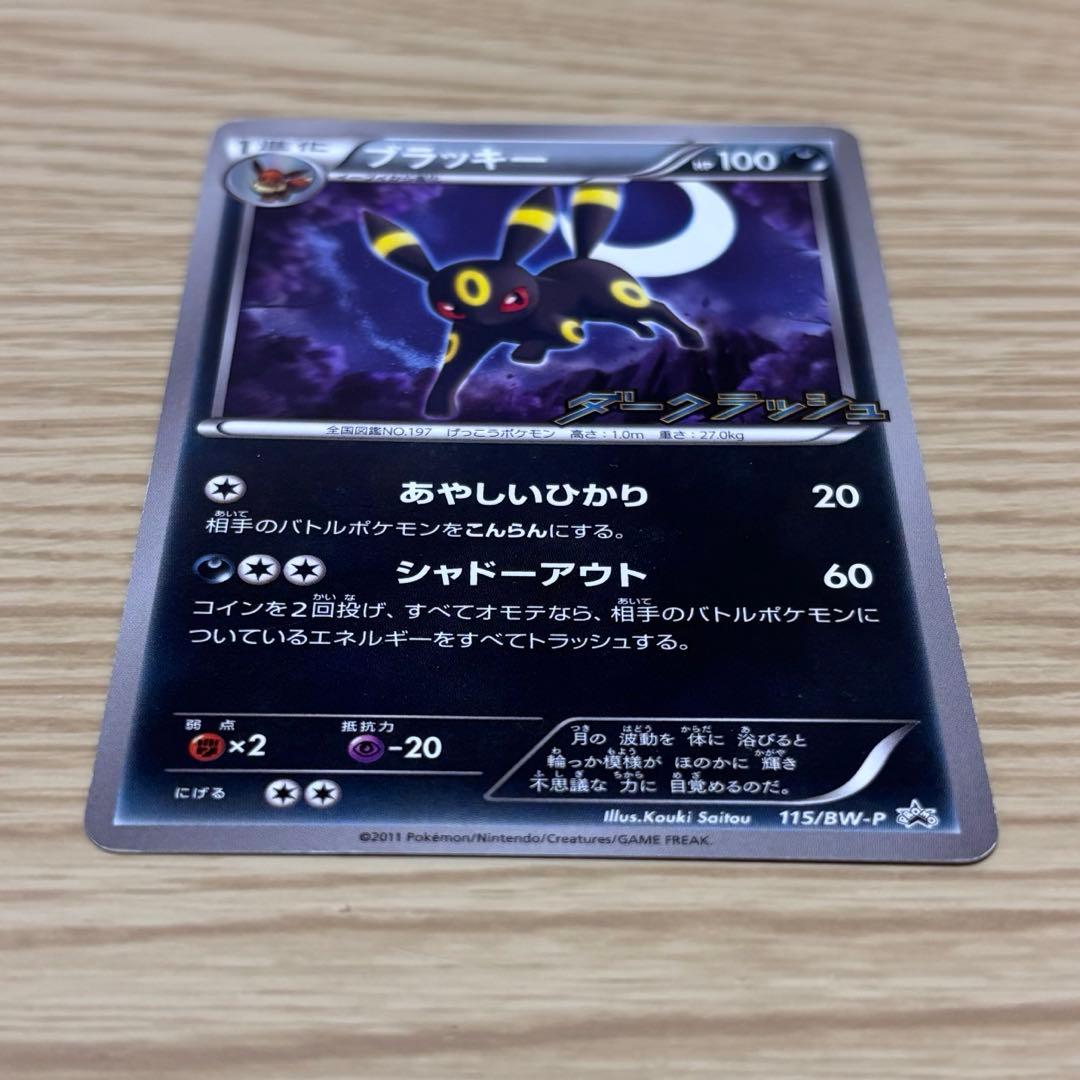 ブラッキー PROMO BW-Pプロモカード 115/BW-P - メルカリ