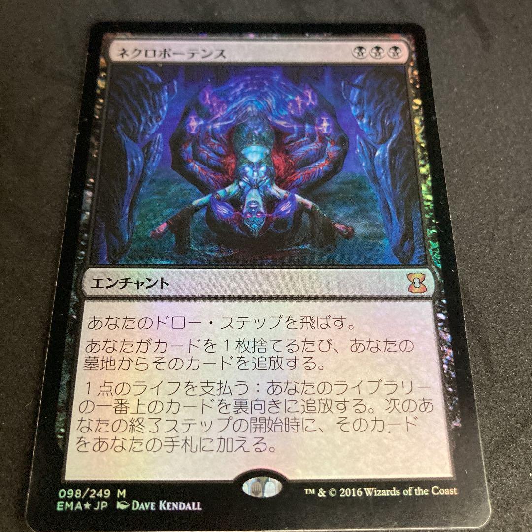 MTG ネクロポーテンス　EMA版日本語foil 1まい