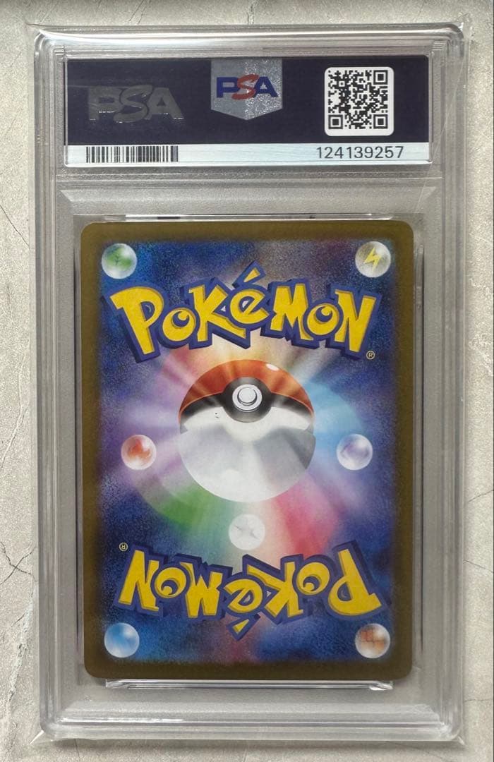 サザンドラex SAR PSA10 3連番