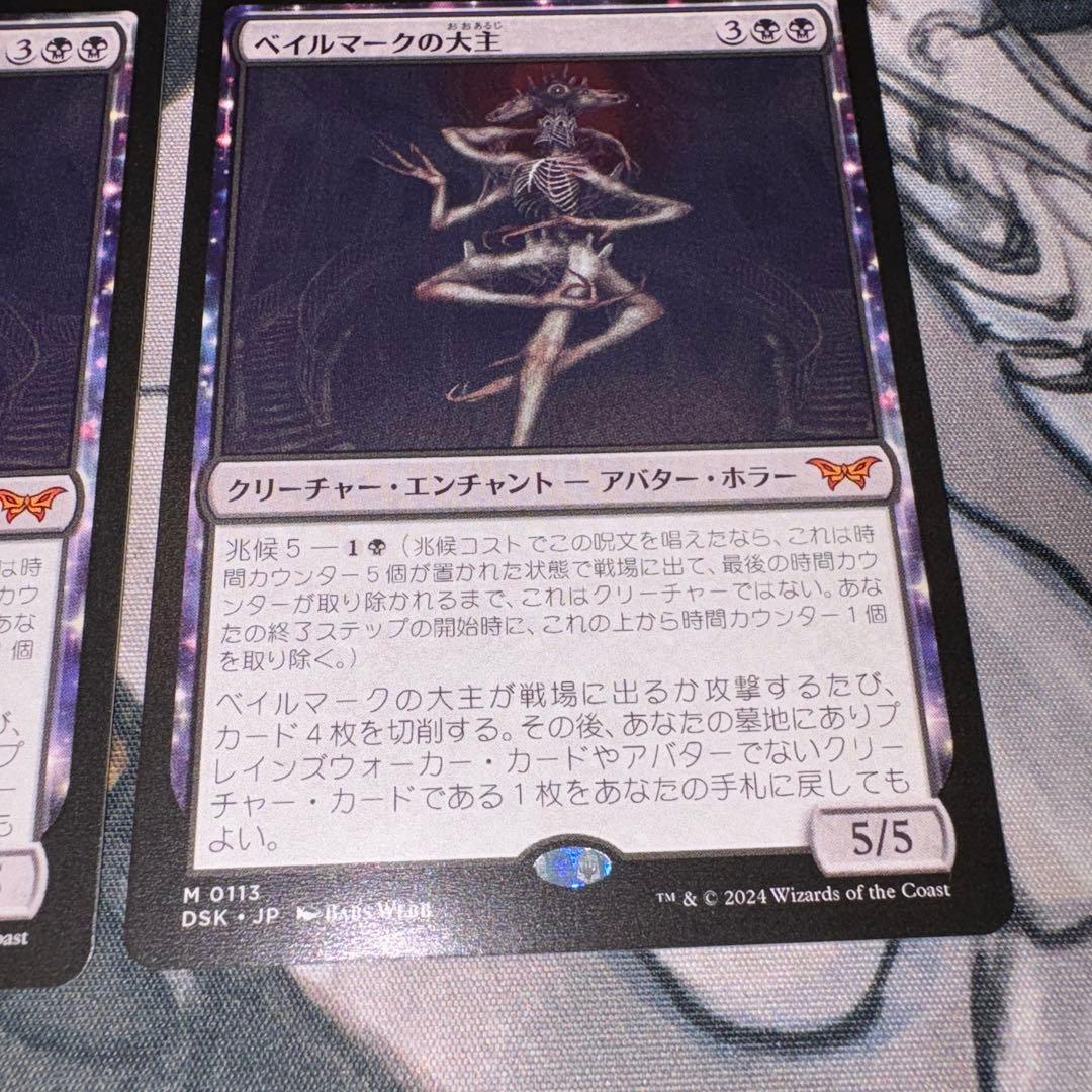 ベイルマークの大主 2枚 mtg