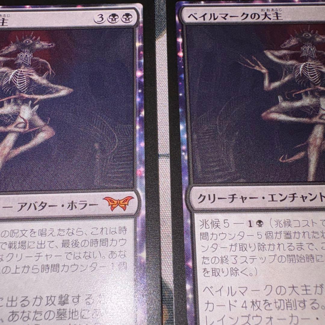 ベイルマークの大主 2枚 mtg