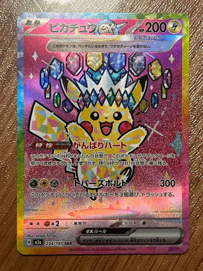 【ポケモンカード】ピカチュウex SAR 【センタリング良好】